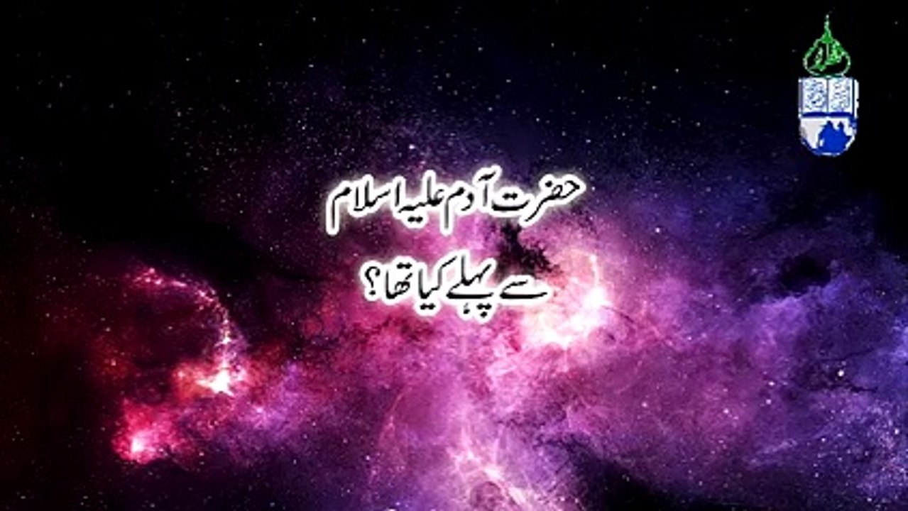 Hazrat Adam as se Phle Dunya Kesi Thi Aur Kya Tha aur Kab Wujud Ma Aay i