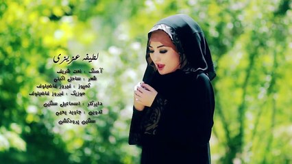 Latifa Azizi - Naat Sharif 2016 New