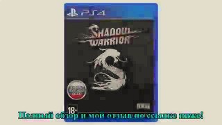 Игра Shadow Warrior [PS4]