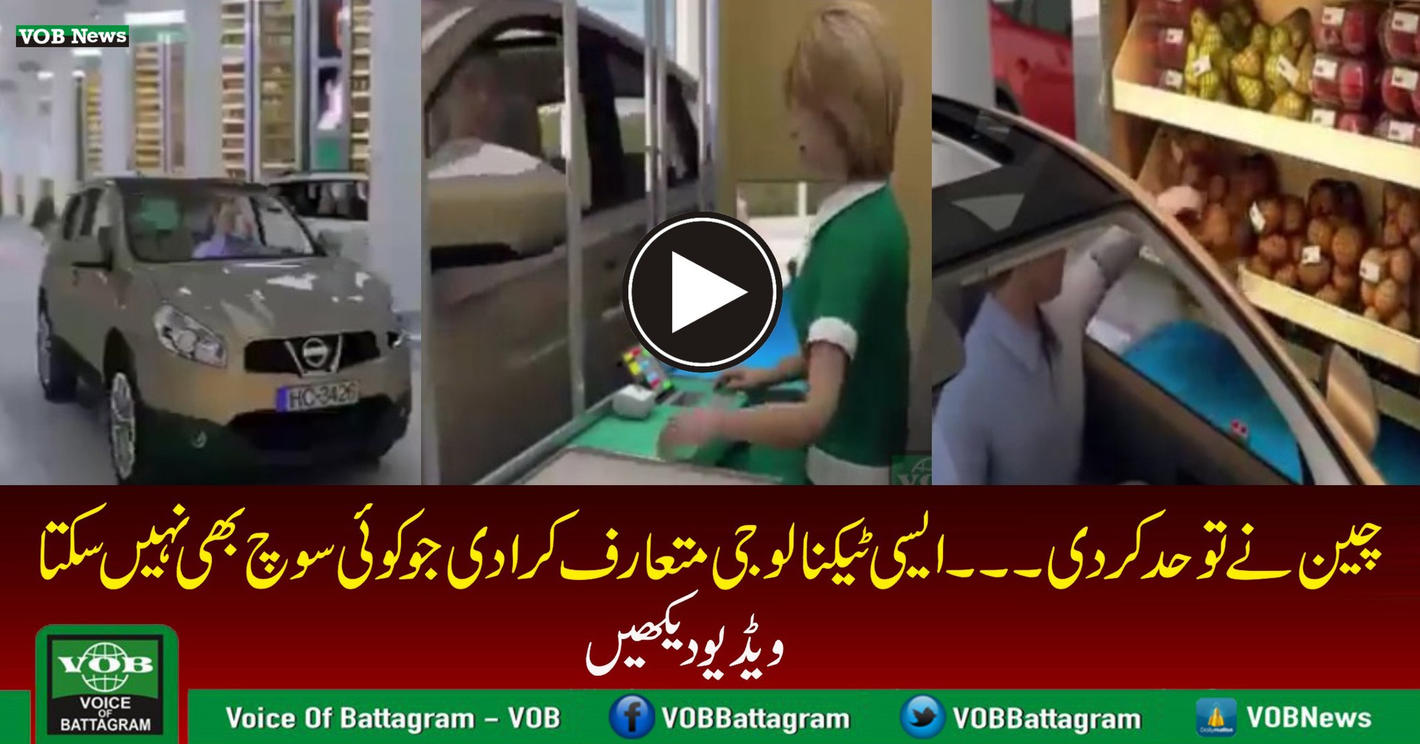 Wonderful and Unbelievable Technology by China - VOB News