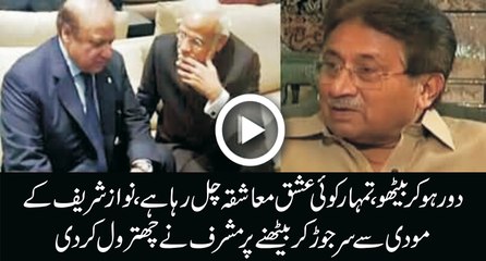 Musharraf & Kamran Shahid Making Fun Of Nawaz Modi Meeting