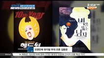 뮤지컬 [에드거 앨런 포]로 돌아온 김동완, '무대 연기 하고 싶었다'