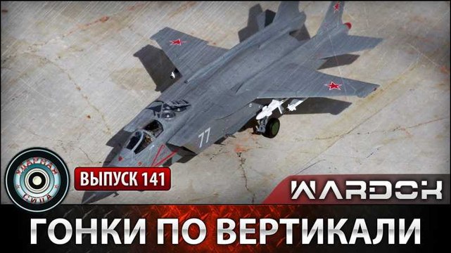 Ударная сила. Гонки по вертикали. Як-141. voenvideo.ru