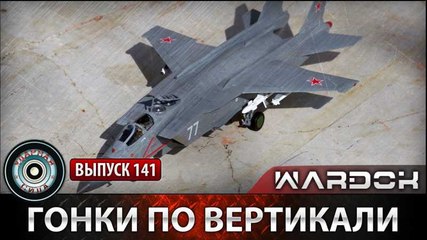 Ударная сила. Гонки по вертикали. Як-141. www.voenvideo.ru