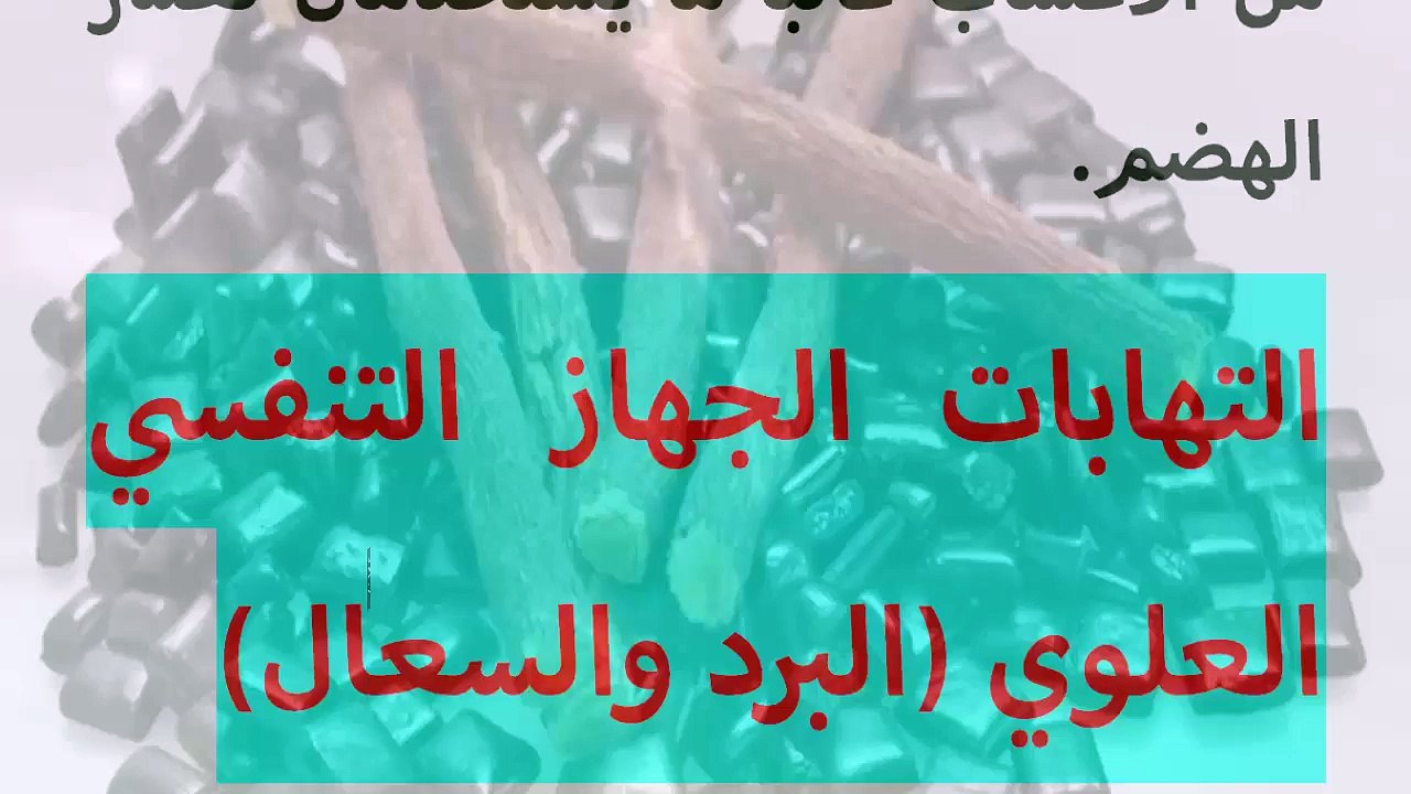 فوائد عرق السوس ◄ أضرار عرق السوس ◄ أضرار يجب ان تعرفها عن عرق السوس