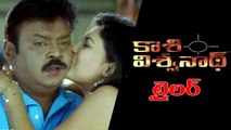 Kasi Viswanath Theatrical Trailer | Vijaykanth | Prakash Raj |  Latest Tollywood Trailers