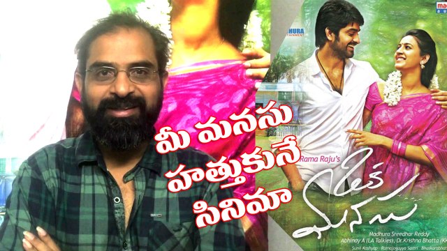 Oka Manasu Director Rama Raju talks about Oka Manasu | Niharika Konidela | Naga Shaurya