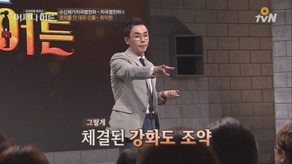 명성황후 시해 일본인들, 무죄로 풀려난 이유? 강화도 조약 때문!
