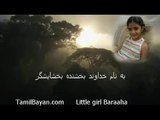10 yers Old Little girl Baraaha reciting Surah Abasa TamilBayan.com.flv