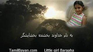 10 yers Old Little girl Baraaha reciting Surah Abasa TamilBayan.com.flv