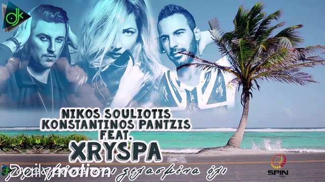 Νίκος Σουλιώτης & Κωνσταντίνος Παντζής Feat. Χρύσπα - Περασμένα Ναι Ξεχασμένα Όχι (Official Lyric Video)