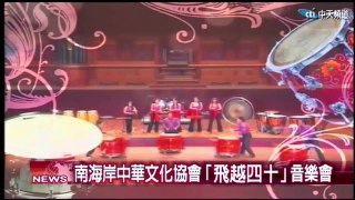 2016 03 25中旺新聞　許景淳、朱宗慶打擊樂團　「飛越四十」受邀演出