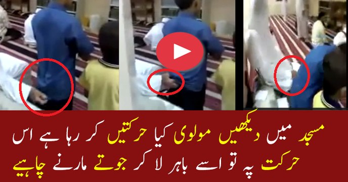 Maulvi Caught Red Handed Doing Shamful Act In Masjid