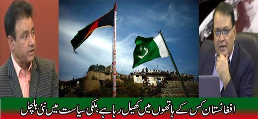 Power Lunch (Afghanistan kis k hatho me khel raha he, Mulki Siyasat me naye halchal) 16 june 2016