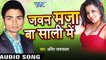 उनका चहिब  Asar Ho Gai |Javan Maza Ba Sali Me | Amit Jaiswal | Bhojpuri Hot Song