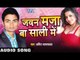 लभ के टीका  | Love Ke Tika Ho |Javan Maza Ba Sali Me | Amit Jaiswal | Bhojpuri Hot Song