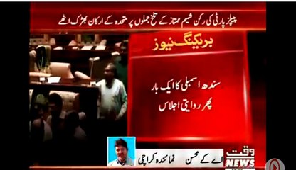 خوفناک لڑائی in sindh Assembly pakistan