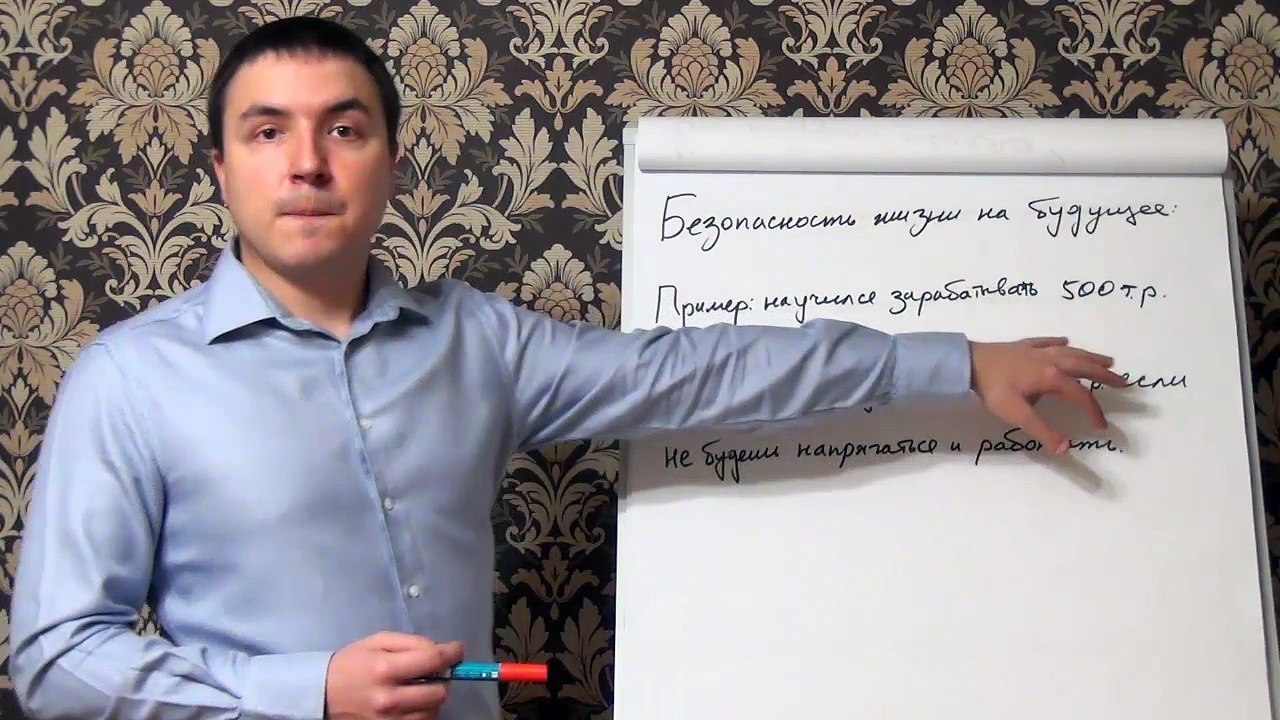 Евгений Грин — Безопасность жизни на будущее