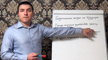 Евгений Грин — Безопасность жизни на будущее