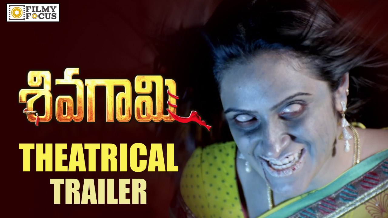Sivagami Theatrical Trailer || Suhasini, Manish Chandra, Priyanka Rao - Filmyfocus.com