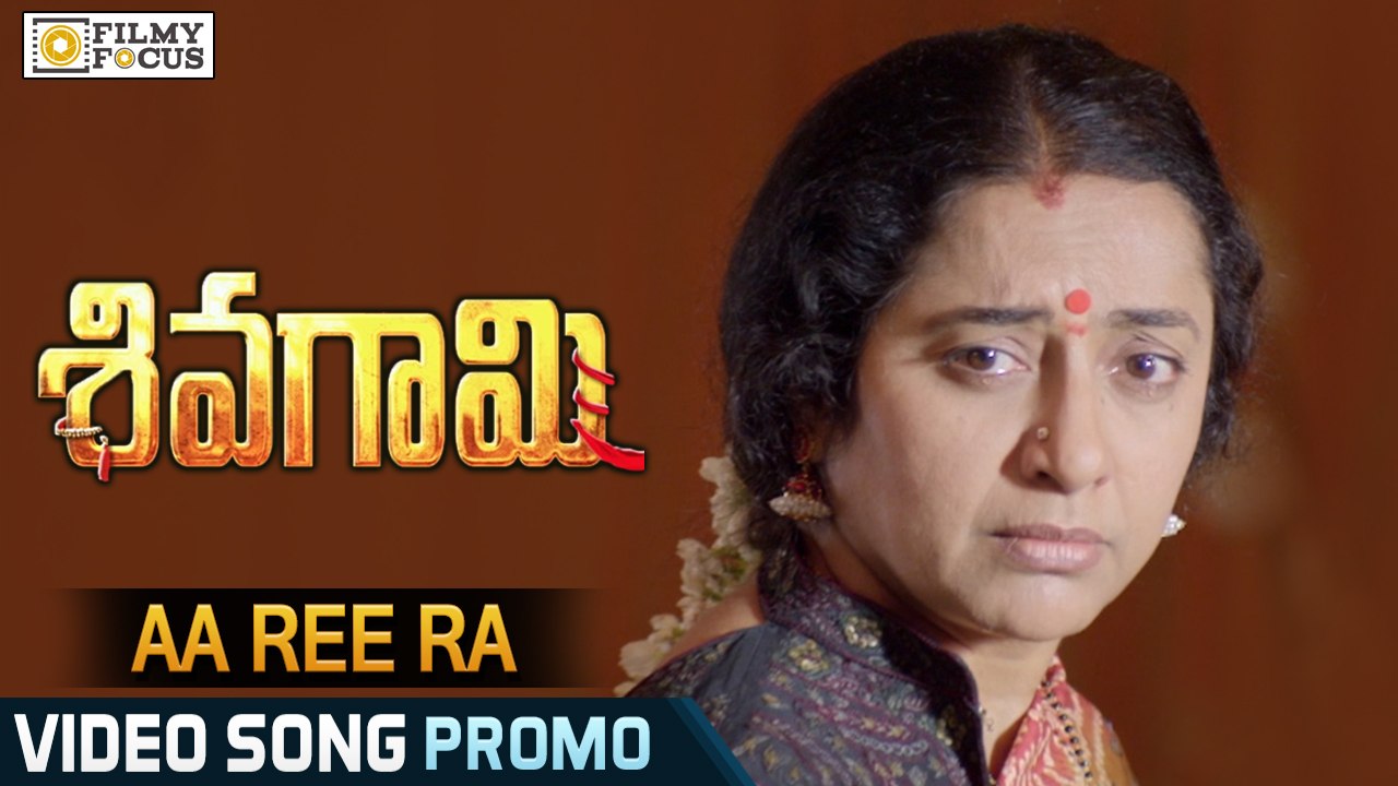 Aa ree ra roo Video Song Trailer || Sivagami Movie || Suhasini, Manish Chandra, Priyanka Rao