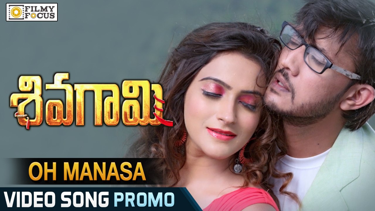 Oh Manasa Video Song Trailer || Sivagami Movie || Suhasini, Manish Chandra, Priyanka Rao