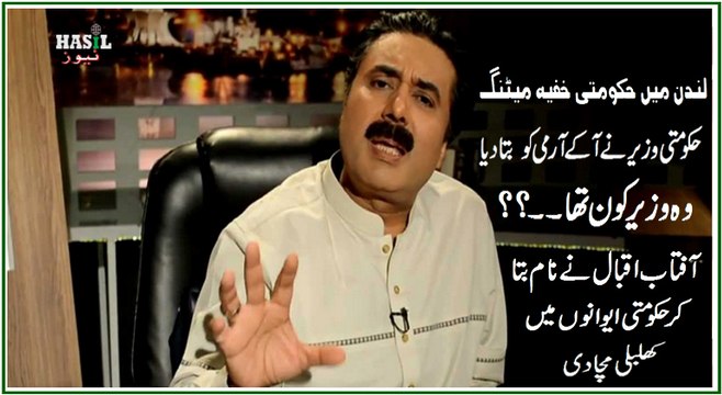 حکومتی فرنٹ مینوں کی لندن میں خفیہ میٹنگ، حکومت کے وزیر نے آرمی کو بتا دیا۔۔ پھر کیا ہوا سُنیں
