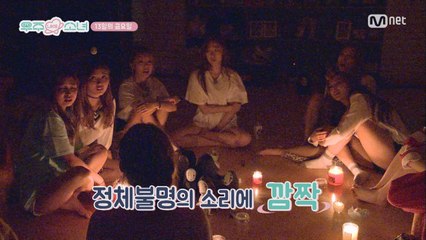 [2회] 13일에 금요일에 생긴일 @우주소녀 숙소