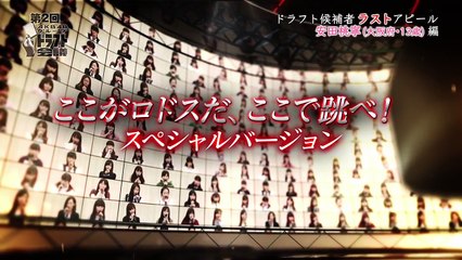 第2回AKB48グループドラフト会議 #10 安田桃寧 ラストアピール / AKB48[公式]