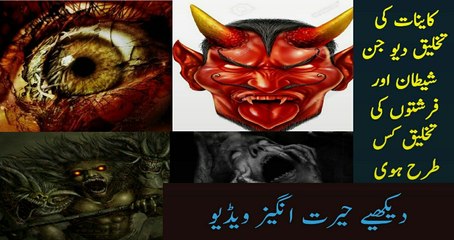 تخلیق کائنات جن دیو فرشتے کیسے وجود میں آیے   End of time Dr shahid masood