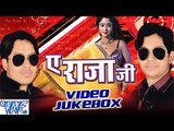 Ae Raja Ji - Bhai Ankush Raja - Video Jukebox - Bhojpuri Hot Songs 2016  New