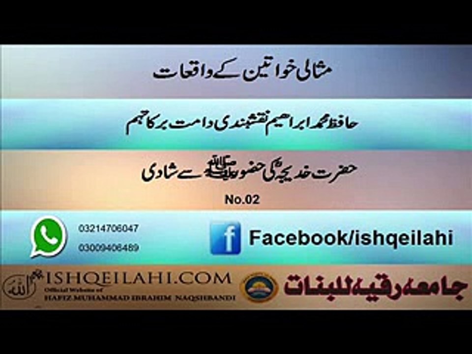 02.jazrat khajija r.a ke hazoor saw se shadi