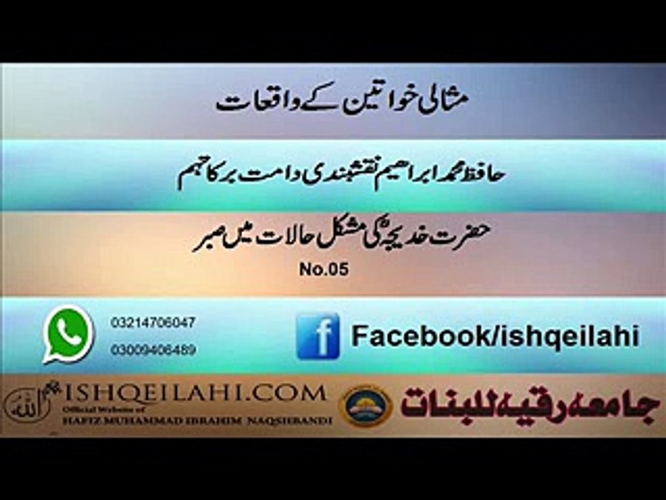 05.hazrat khadija r.a ke mushkil halat mai sabar