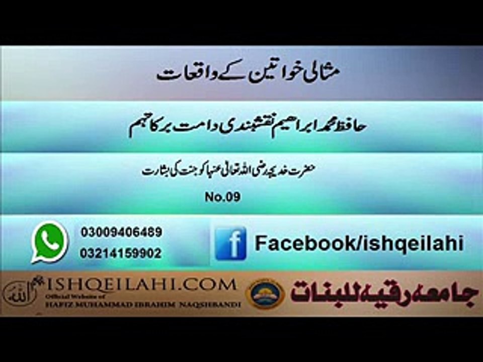 09.hazrat khadija r.a ko janat ke basharat