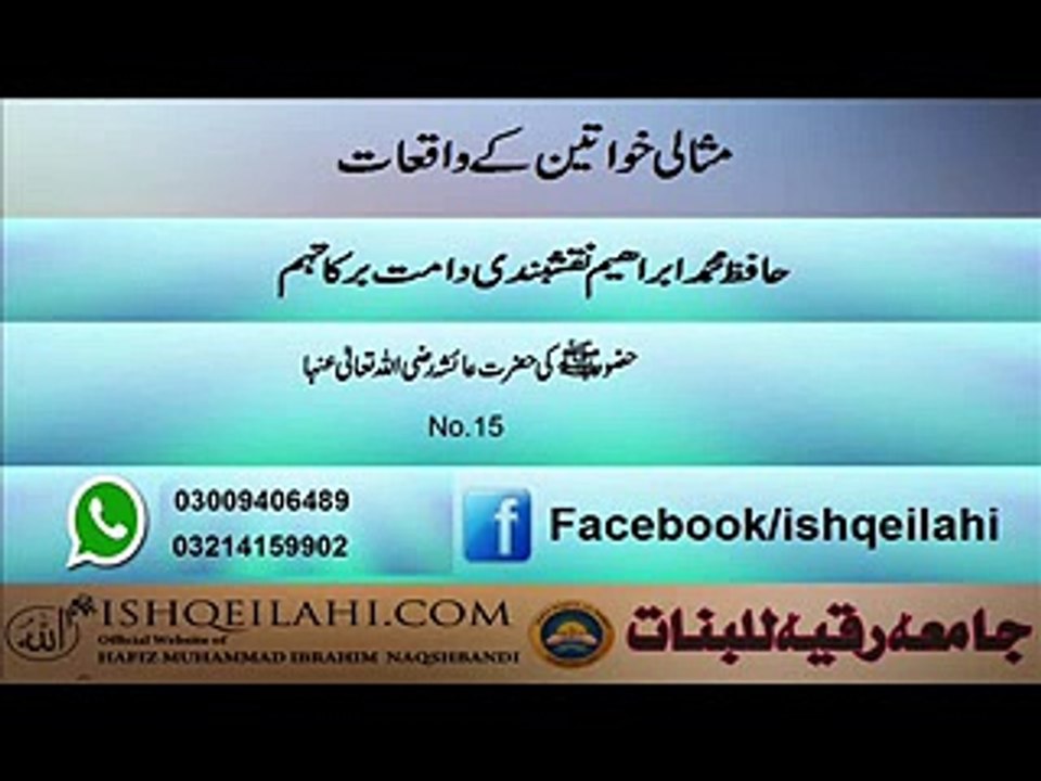 15.hazoor saw se hazrat ayisha r.a ke shadi