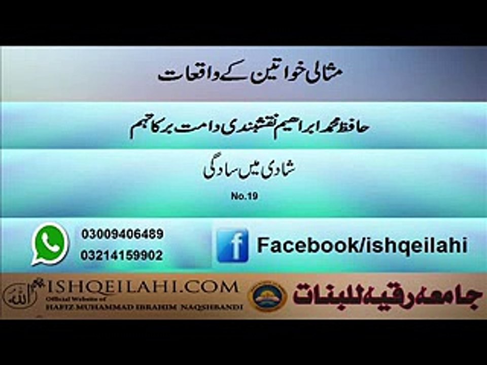 19.shadi mai sadgi