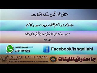 31.hazrt aysha r.a ki deen ka ilm seekhna