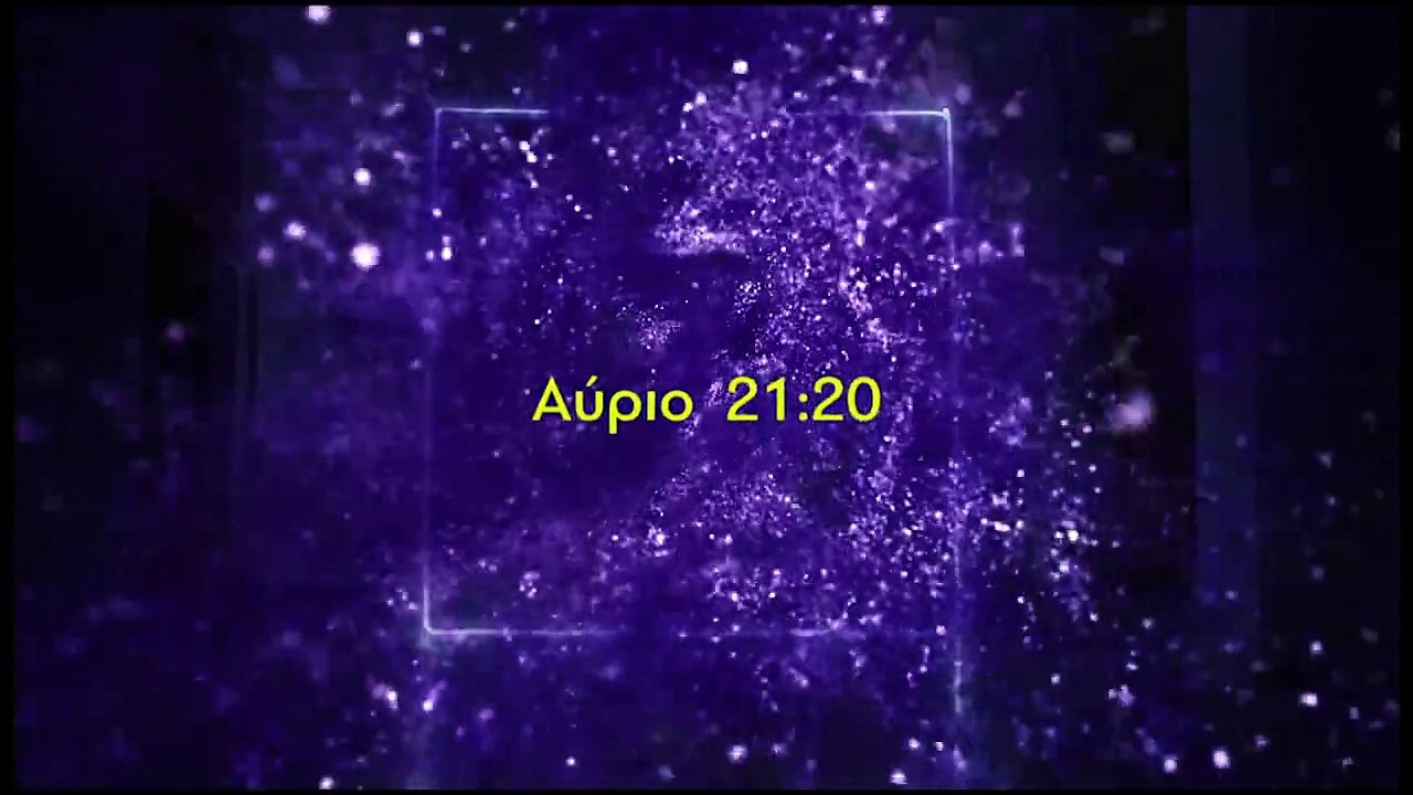 9 Μηνες επεισοδιο 202 trailer