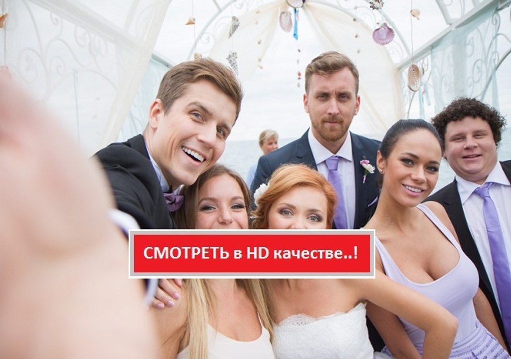 ОДНОКЛАССНИЦЫ 2016. Смотреть полный фильм онлайн в хорошем качестве HD