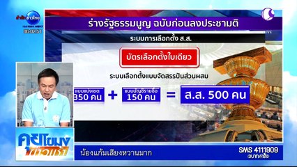 คุยโขมง ข่าวเช้า  Wed พุธ  30  มีนาคม 2559 ตอน 2