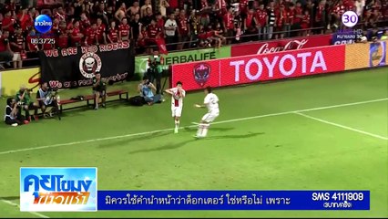 คุยโขมง ข่าวเช้า  Wed พุธ  30  มีนาคม 2559 ตอน 4