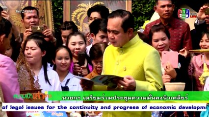 สนามเป้าเล่าข่าว   Wed พุธ   30  มีนาคม 2559 ตอน 2