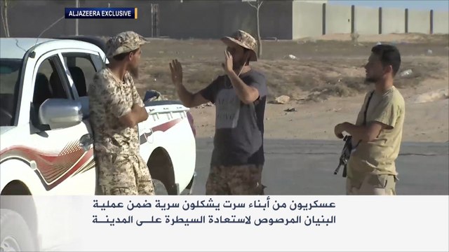 دور بارز لأبناء سرت في عملية البنيان المرصوص