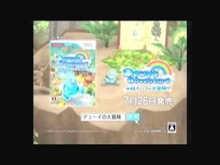 DEWY'S ADVENTURE sur NINTENDO WII