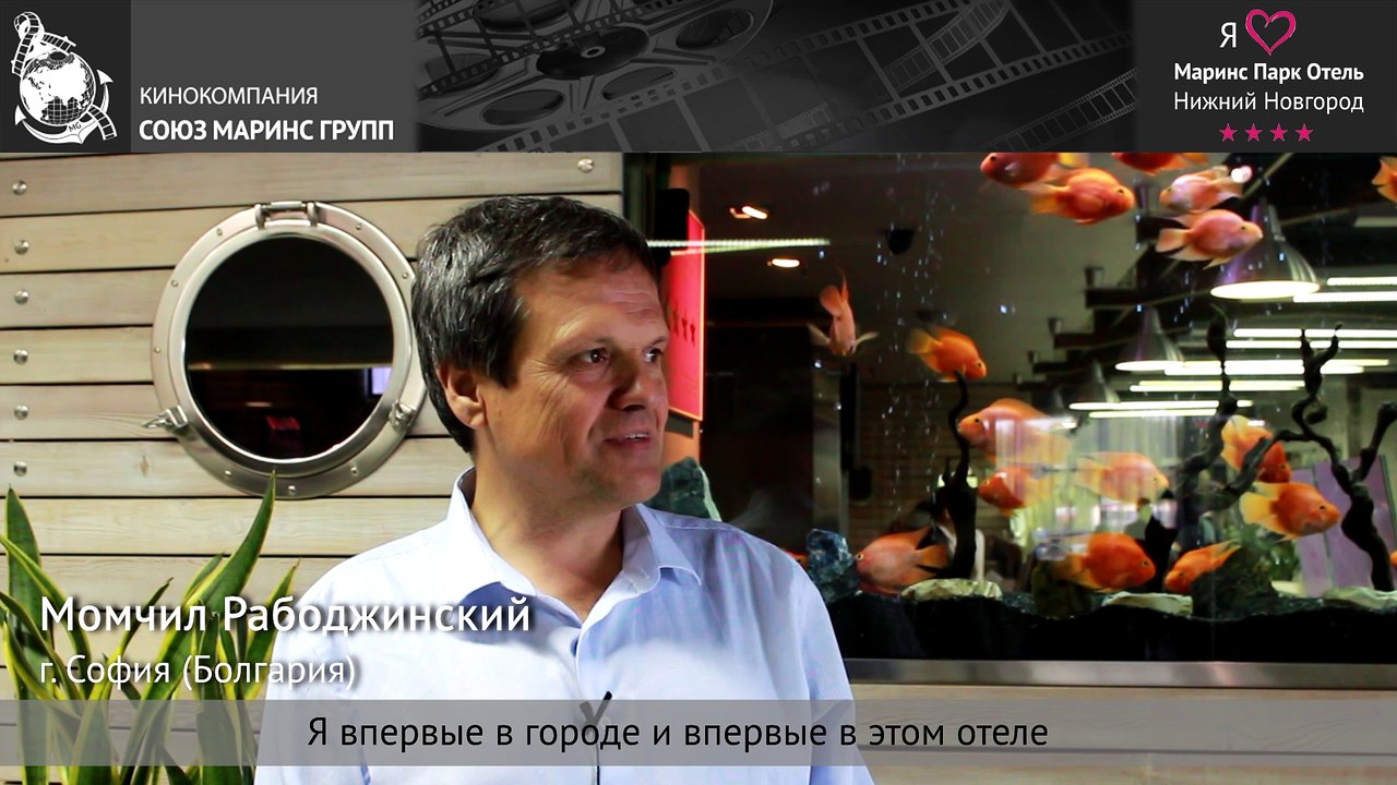 Гость из Болгарии про качество отеля Маринс Парк Отель Нижний Новгород