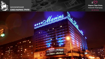 Представители крупных компаний о Маринс Парк Отель Нижний Новгород