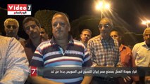 قرار بعودة العمل بمصنع مصر إيران للنسيج فى السويس بدءا من غد