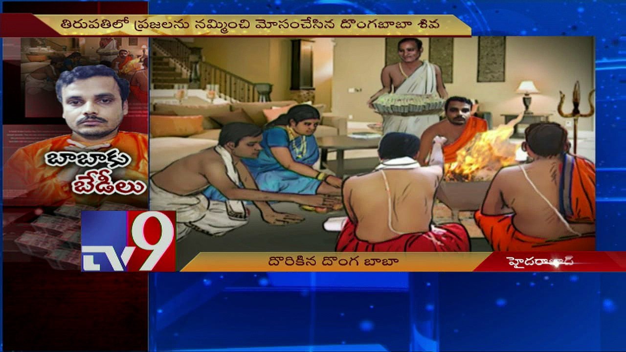 Cunning Baba arrested in Bangalore