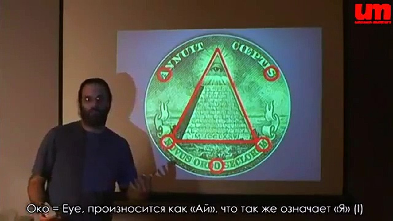 Марк Пассио - Масонская Пирамида, Числа 666, 777 и 93 (ч.2)