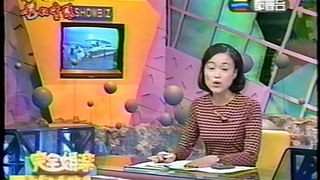 1997 [28] 孫淑媚 完全娛樂 邀歌迷泰國行2 水上摩托車